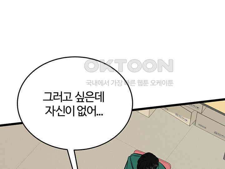 남이 하는 연애사 45화 82