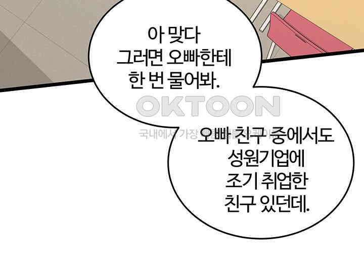 남이 하는 연애사 45화 84