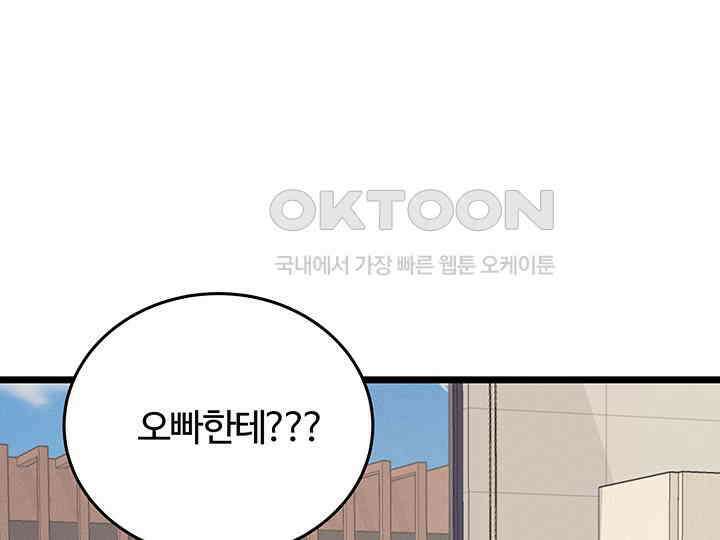 남이 하는 연애사 45화 86