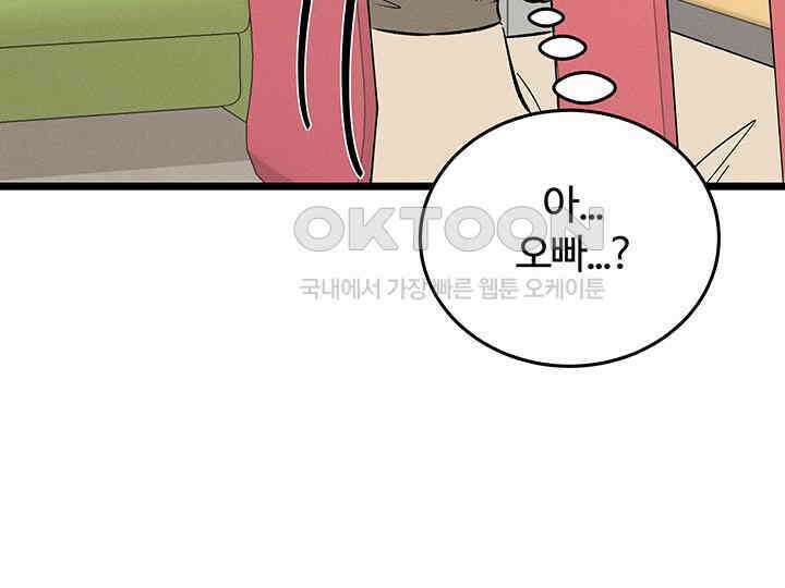 남이 하는 연애사 45화 88