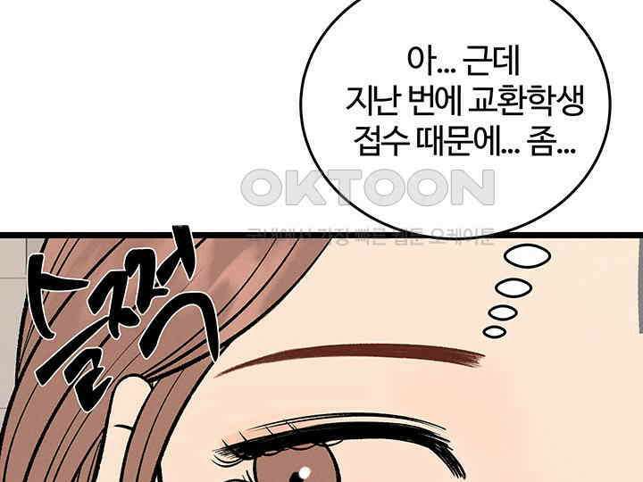 남이 하는 연애사 45화 91