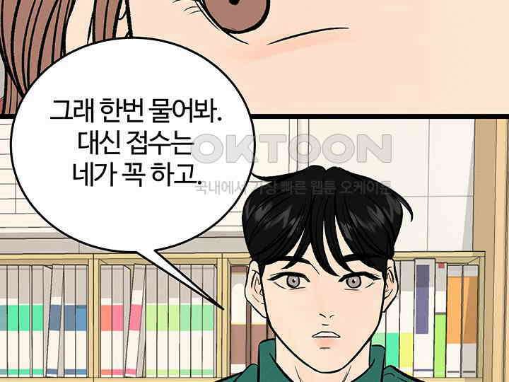 남이 하는 연애사 45화 92