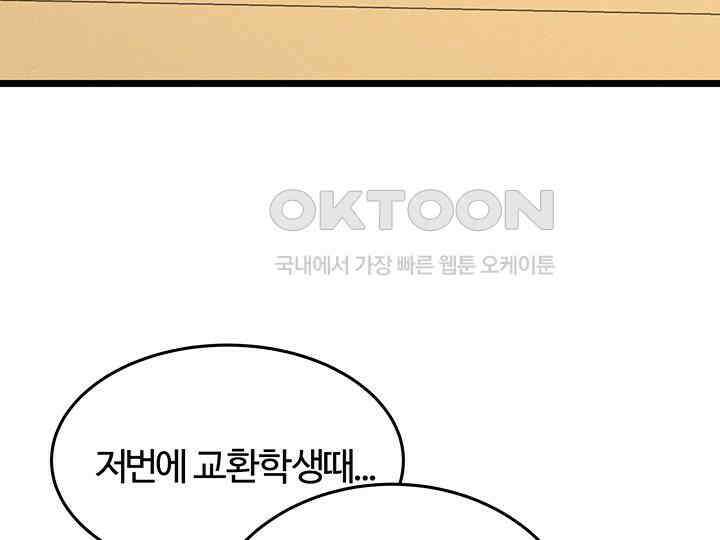 남이 하는 연애사 45화 94