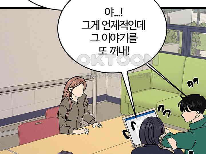 남이 하는 연애사 45화 95