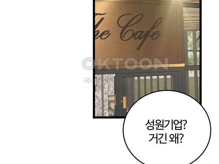 남이 하는 연애사 45화 98