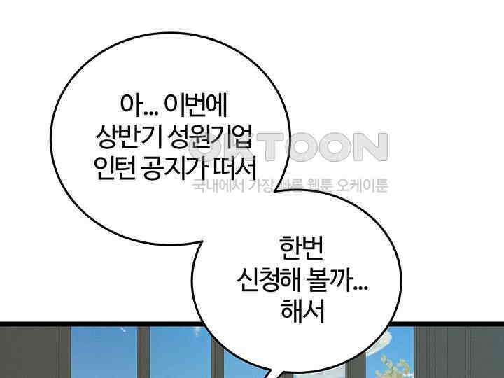 남이 하는 연애사 45화 100