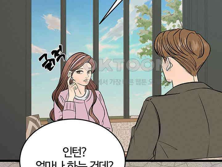 남이 하는 연애사 45화 101