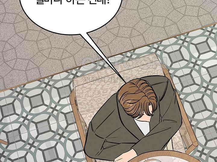 남이 하는 연애사 45화 102