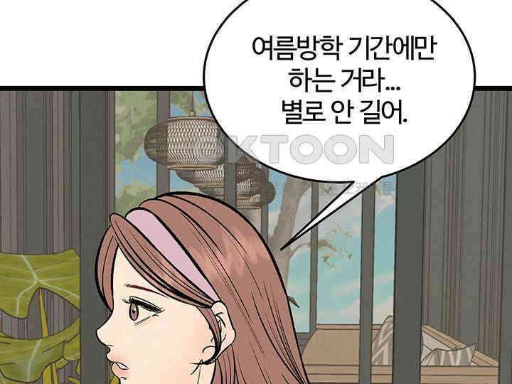 남이 하는 연애사 45화 104