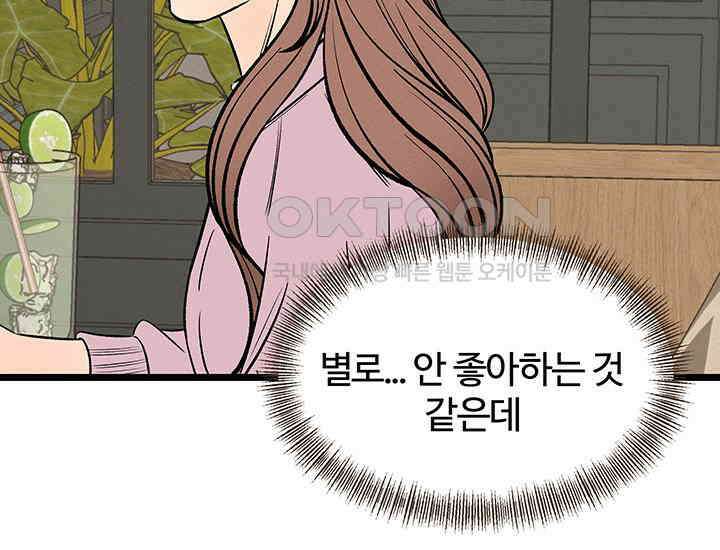 남이 하는 연애사 45화 105