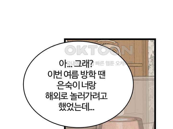 남이 하는 연애사 45화 106