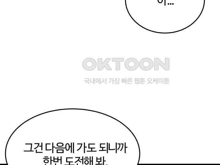 남이 하는 연애사 45화 108