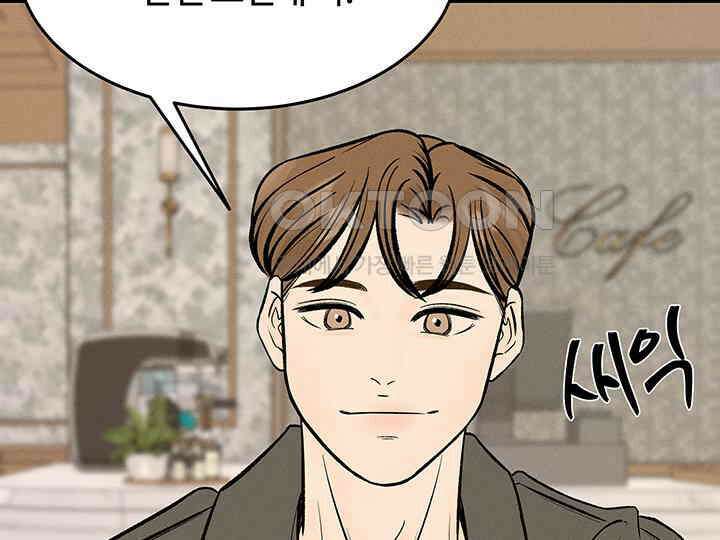남이 하는 연애사 45화 109