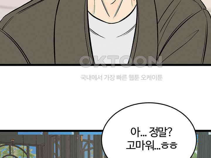 남이 하는 연애사 45화 110