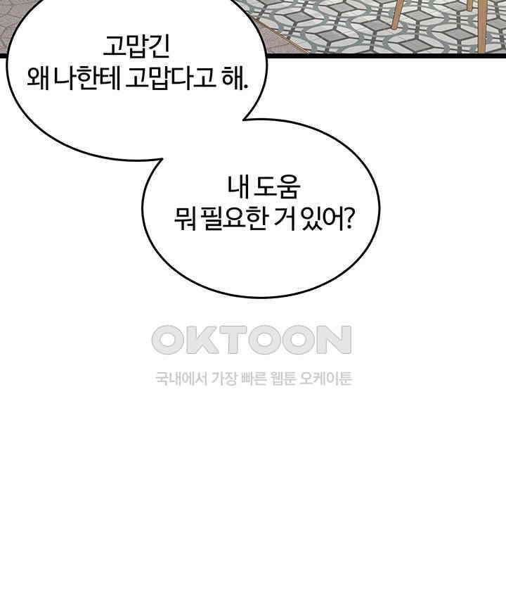 남이 하는 연애사 45화 112