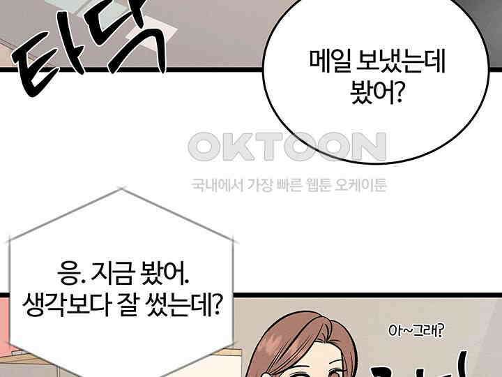 남이 하는 연애사 45화 115