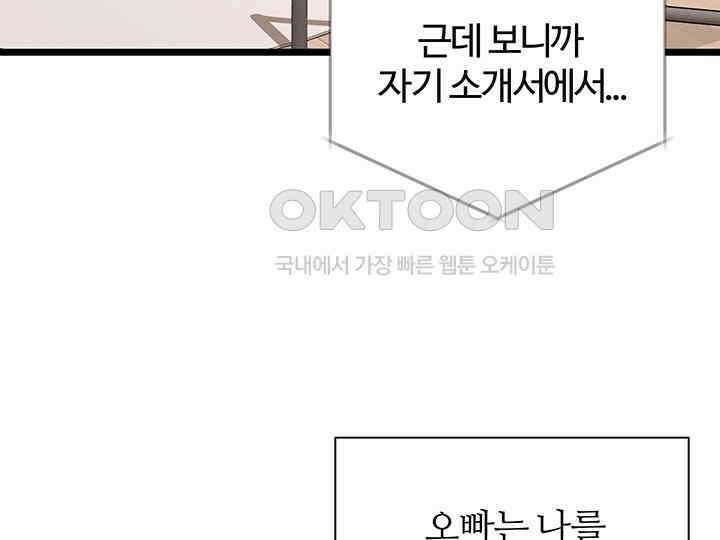 남이 하는 연애사 45화 117