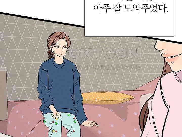 남이 하는 연애사 45화 118