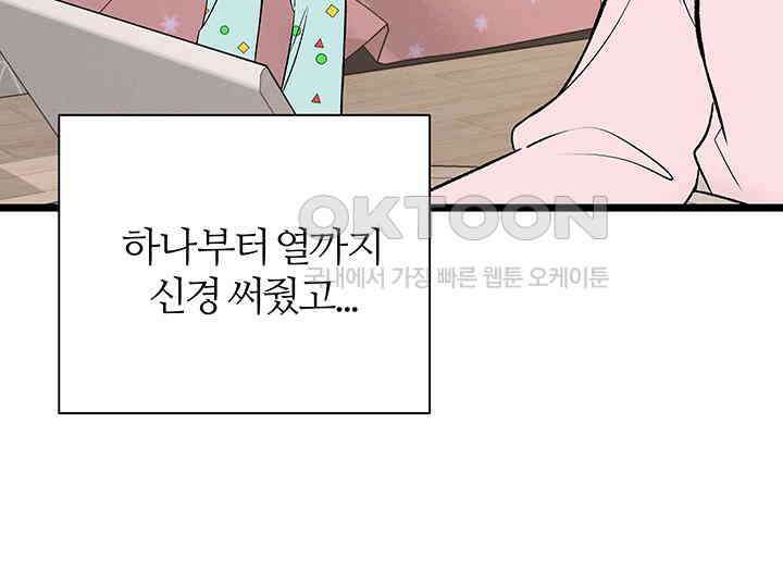 남이 하는 연애사 45화 119