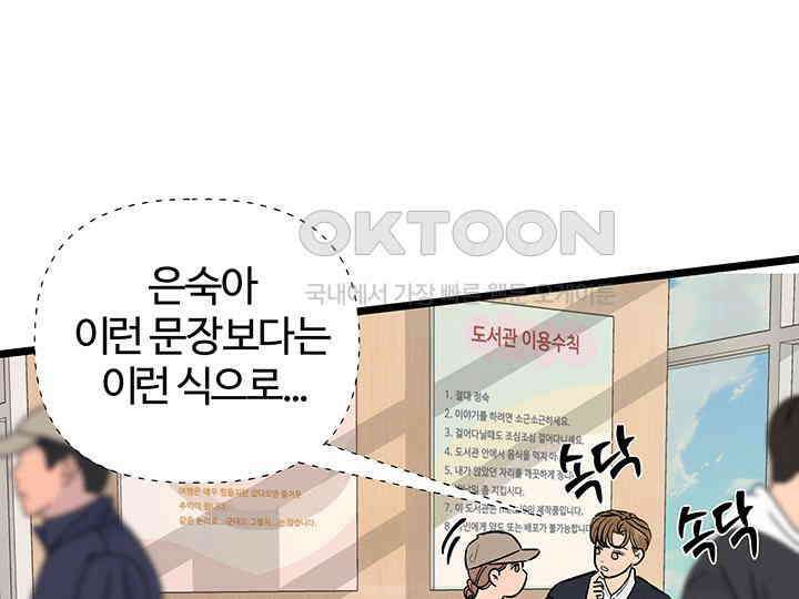 남이 하는 연애사 45화 120