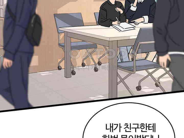 남이 하는 연애사 45화 121