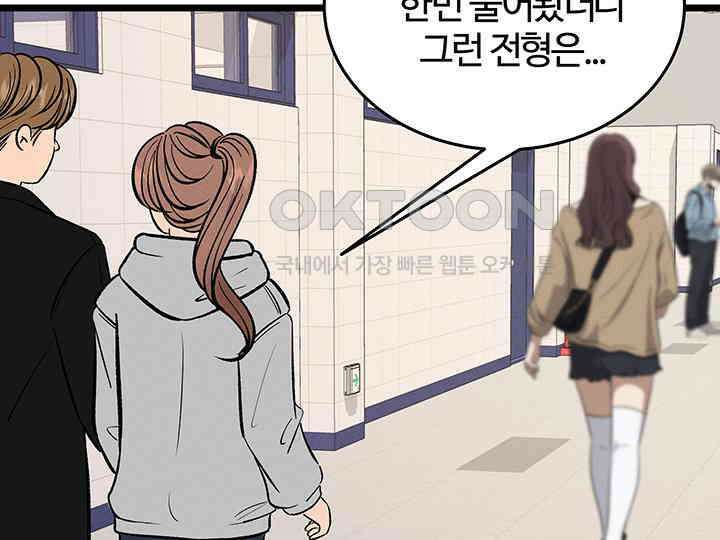 남이 하는 연애사 45화 122