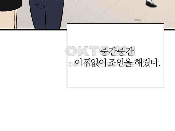 남이 하는 연애사 45화 123