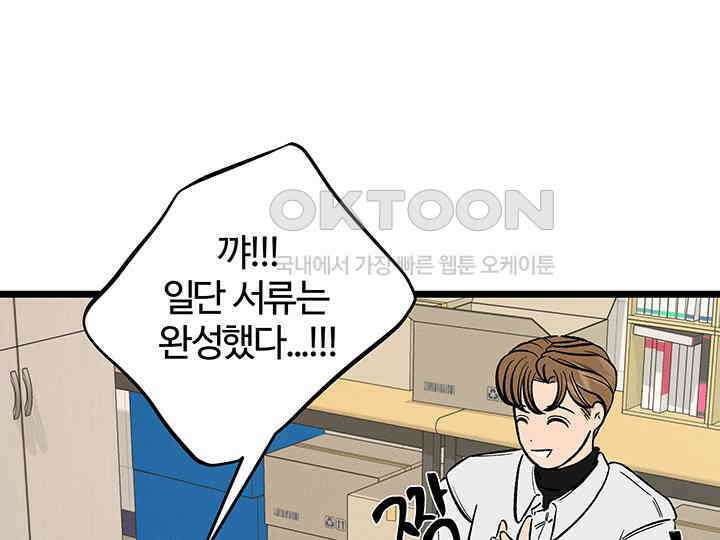 남이 하는 연애사 45화 124