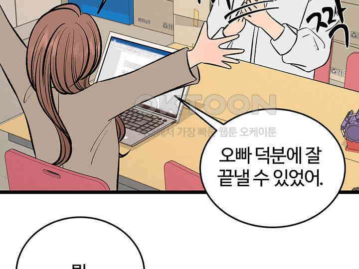 남이 하는 연애사 45화 125