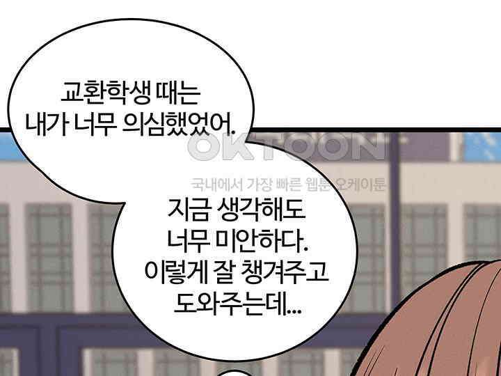 남이 하는 연애사 45화 128