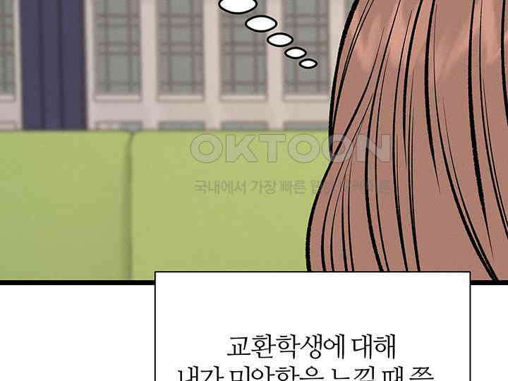 남이 하는 연애사 45화 129