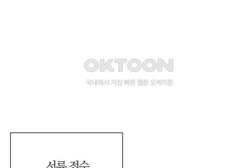 남이 하는 연애사 45화 131