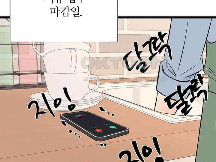 남이 하는 연애사 45화 132