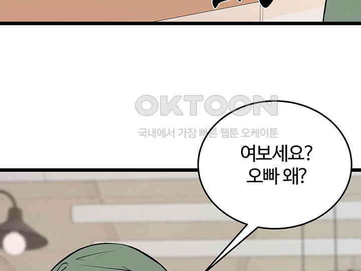 남이 하는 연애사 45화 133