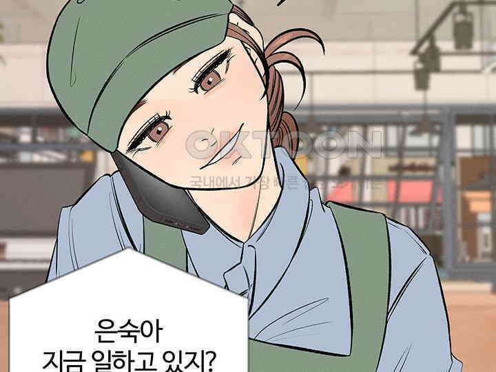 남이 하는 연애사 45화 134
