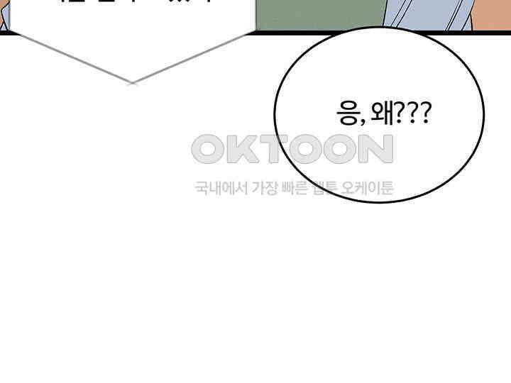 남이 하는 연애사 45화 135