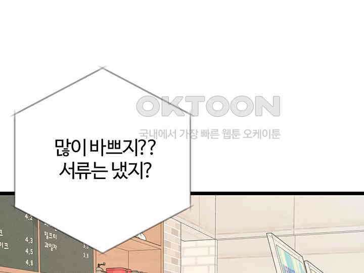 남이 하는 연애사 45화 137