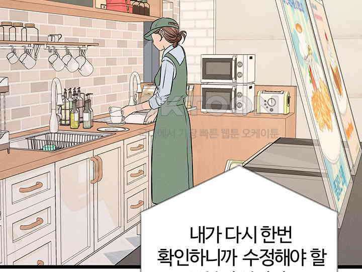 남이 하는 연애사 45화 138