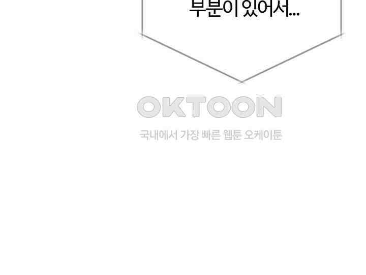 남이 하는 연애사 45화 139