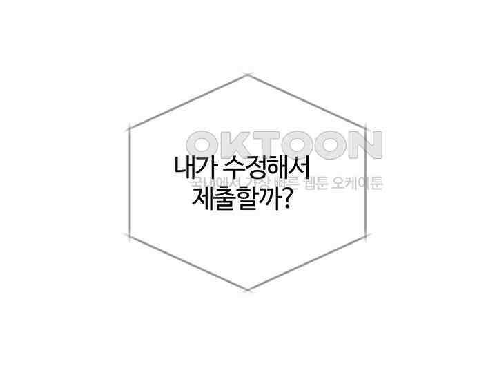 남이 하는 연애사 45화 140