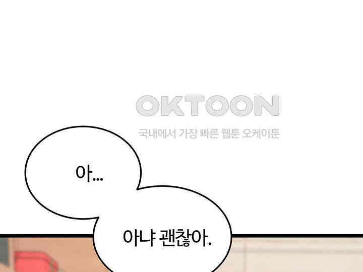 남이 하는 연애사 45화 141