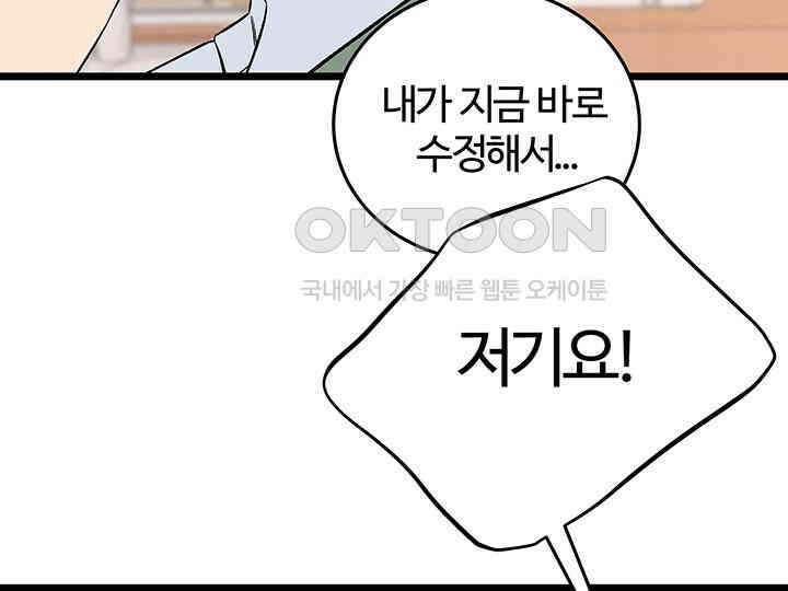 남이 하는 연애사 45화 143
