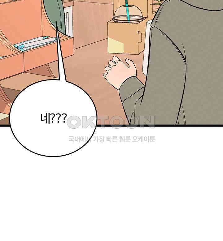 남이 하는 연애사 45화 145