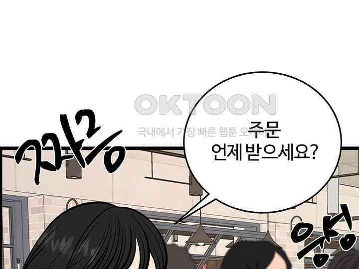 남이 하는 연애사 45화 146