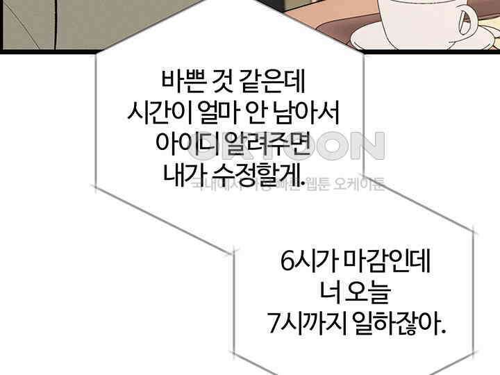 남이 하는 연애사 45화 148