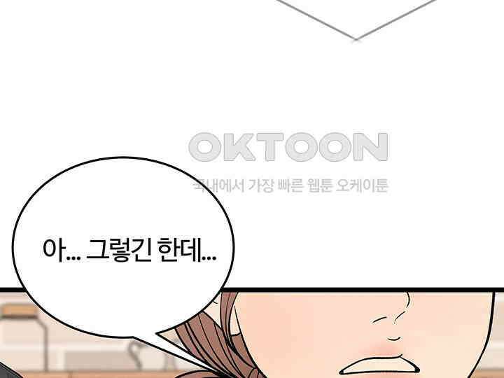 남이 하는 연애사 45화 149