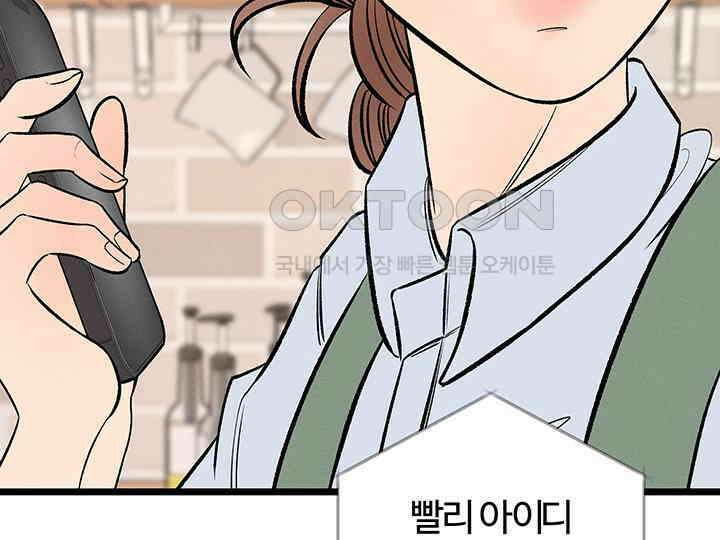 남이 하는 연애사 45화 150