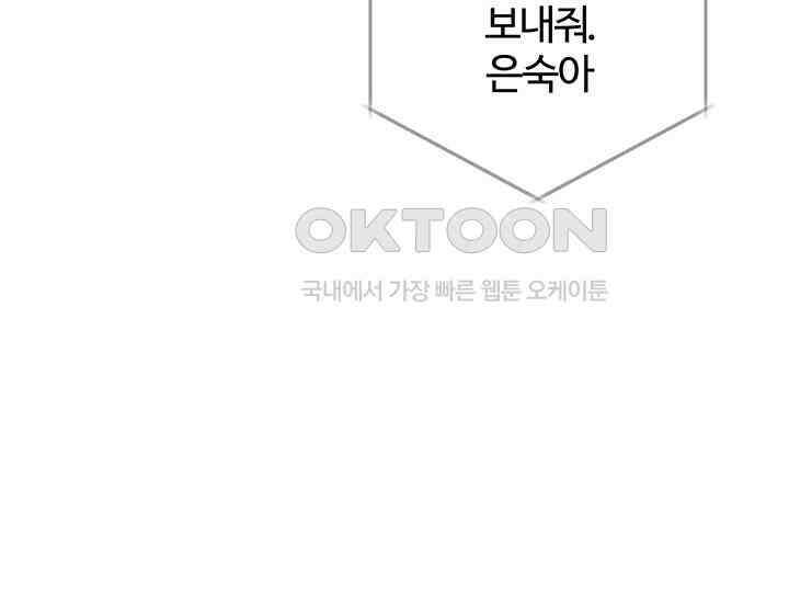 남이 하는 연애사 45화 151
