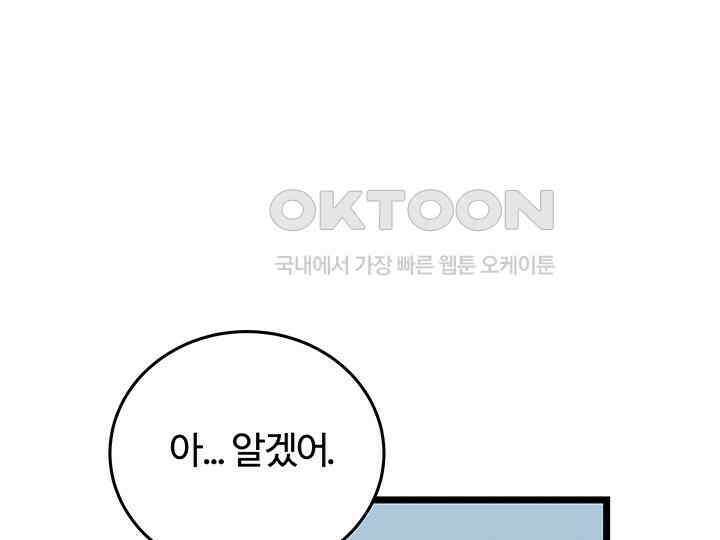 남이 하는 연애사 45화 152