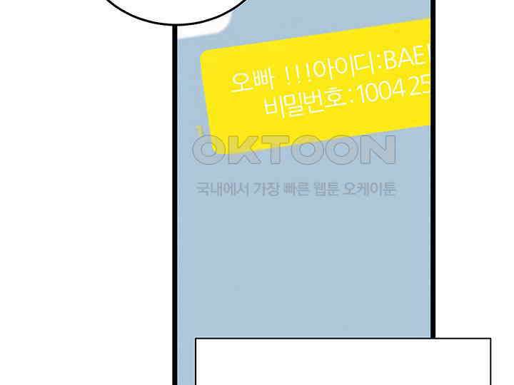 남이 하는 연애사 45화 153